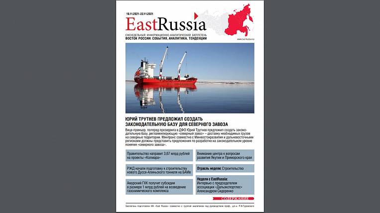Бюллетень EastRussia: государство поддержит крупных горнодобытчиков