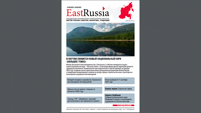 Бюллетень EastRussia: недропользователи Колымы и Приамурья сохраняют уровень добычи золота