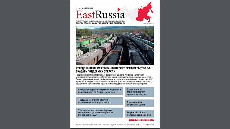 Бюллетень EastRussia: добытчики угля просят поддержки