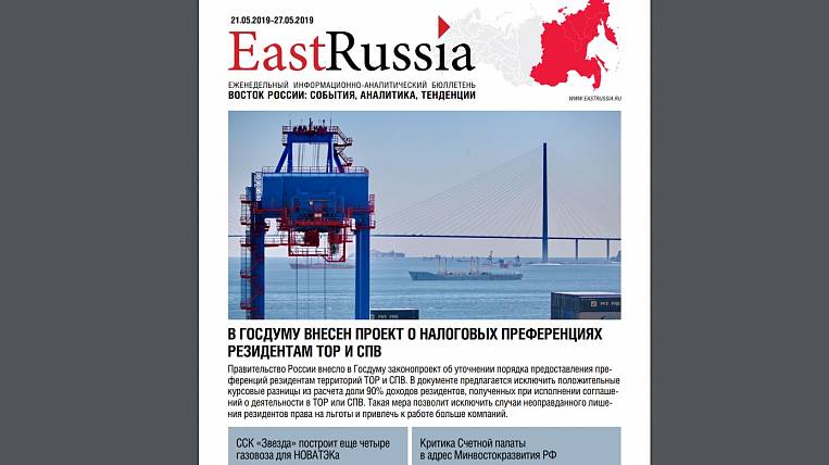 Бюллетень EastRussia: в Забайкалье восстанавливают Дарасунский рудник