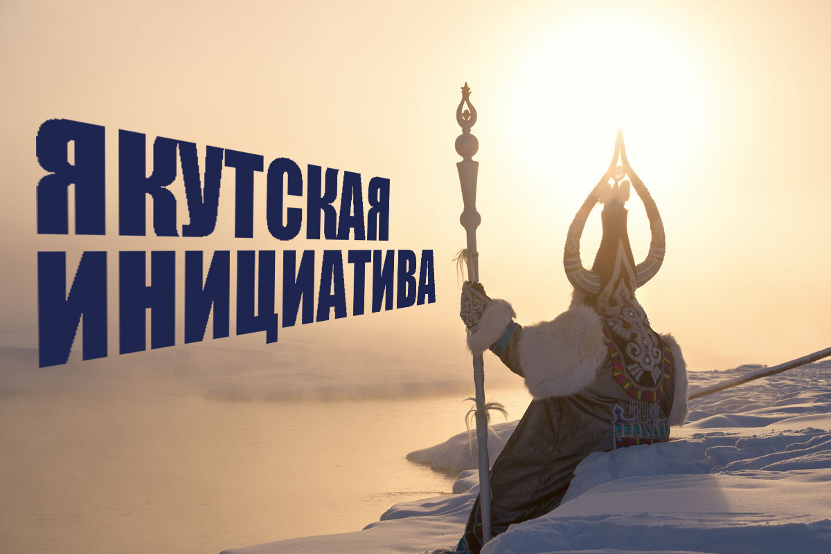 Yakutsk Initiative